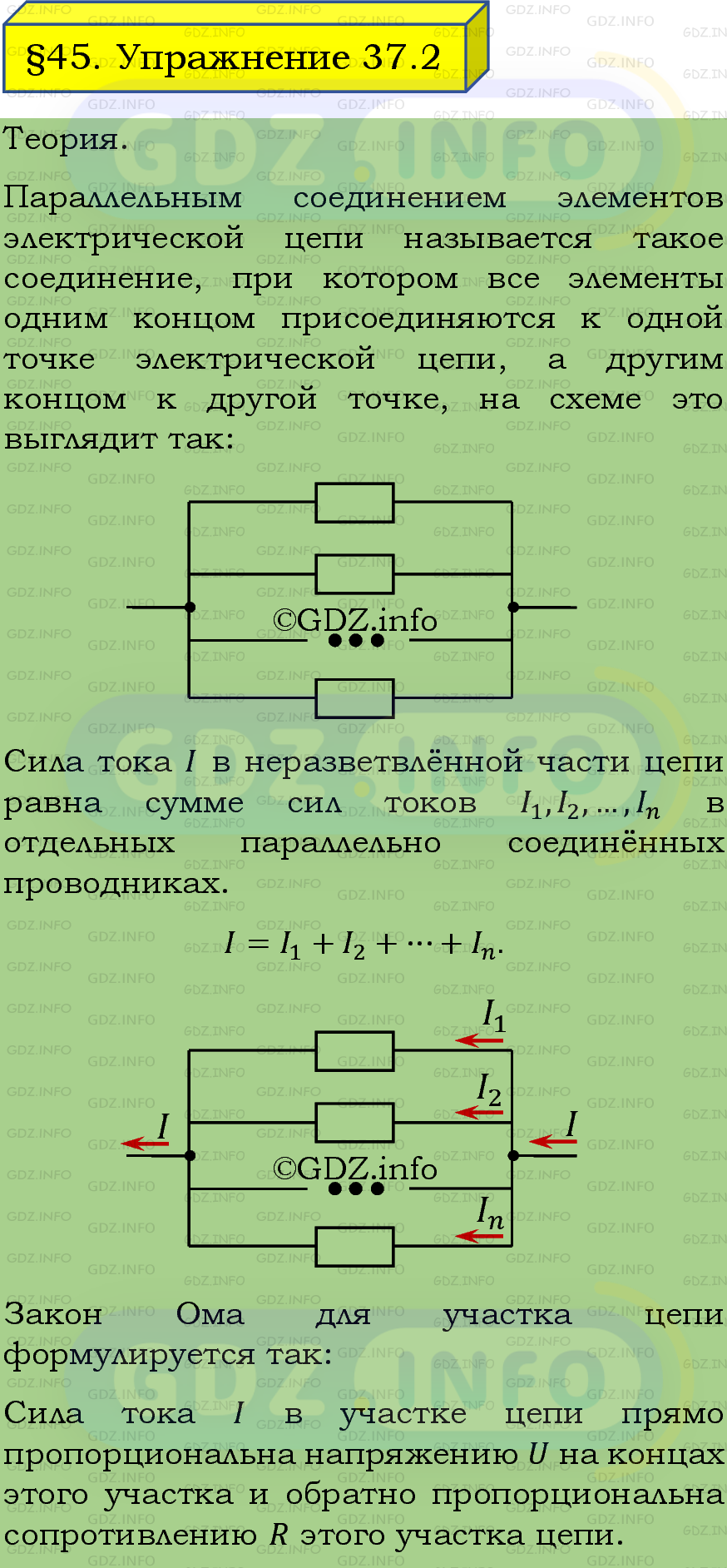 Фото подробного решения: Упражнение 37 №2, Параграф 45 из ГДЗ по Физике 8 класс: Пёрышкин, Иванов