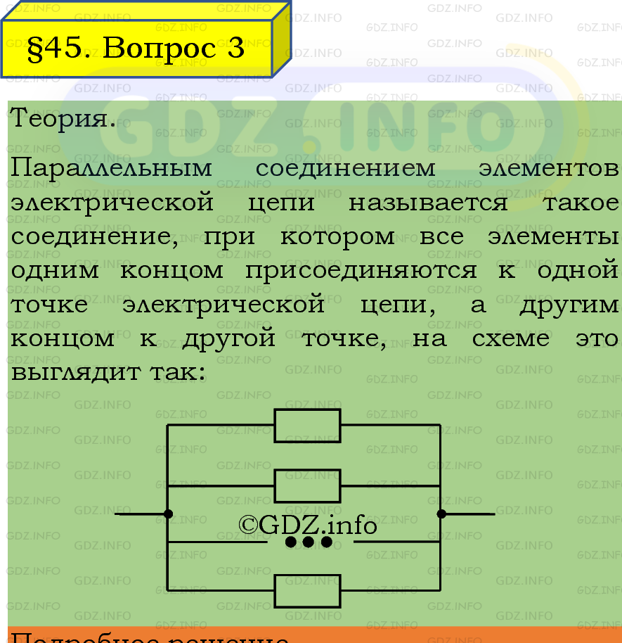 Фото подробного решения: Вопрос №3, Параграф 45 из ГДЗ по Физике 8 класс: Пёрышкин, Иванов