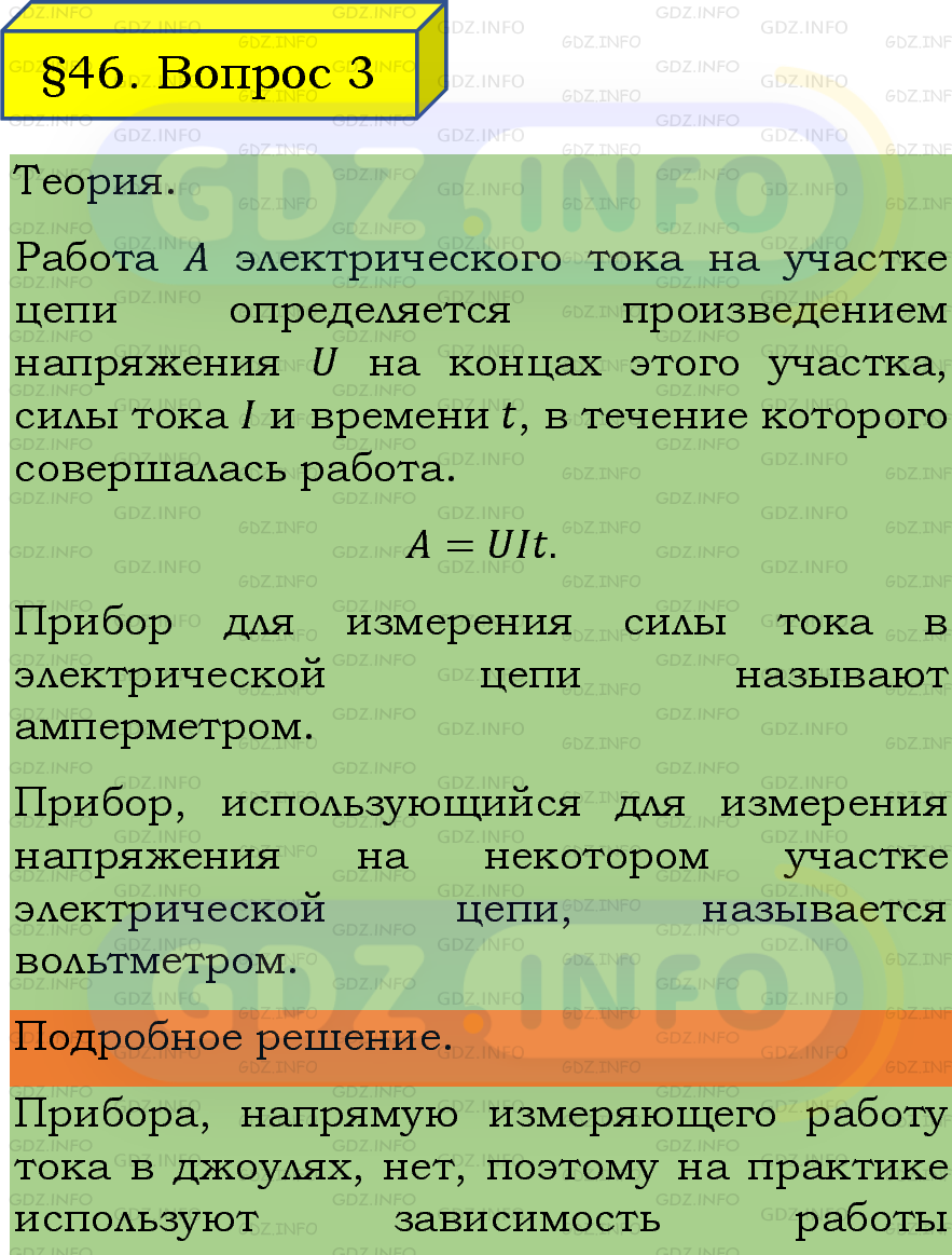 Фото подробного решения: Вопрос №3, Параграф 46 из ГДЗ по Физике 8 класс: Пёрышкин, Иванов