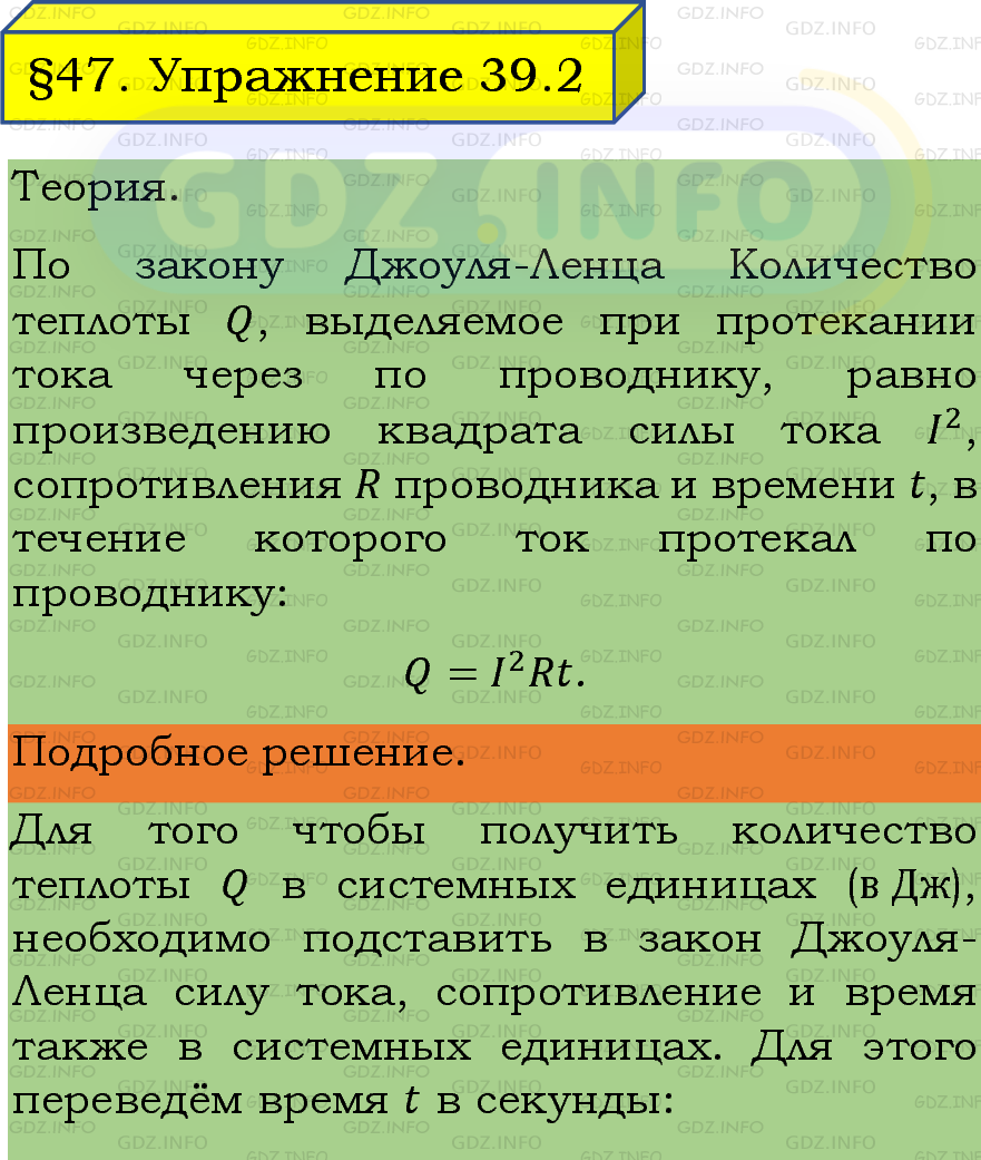 Фото подробного решения: Упражнение 39 №2, Параграф 47 из ГДЗ по Физике 8 класс: Пёрышкин, Иванов