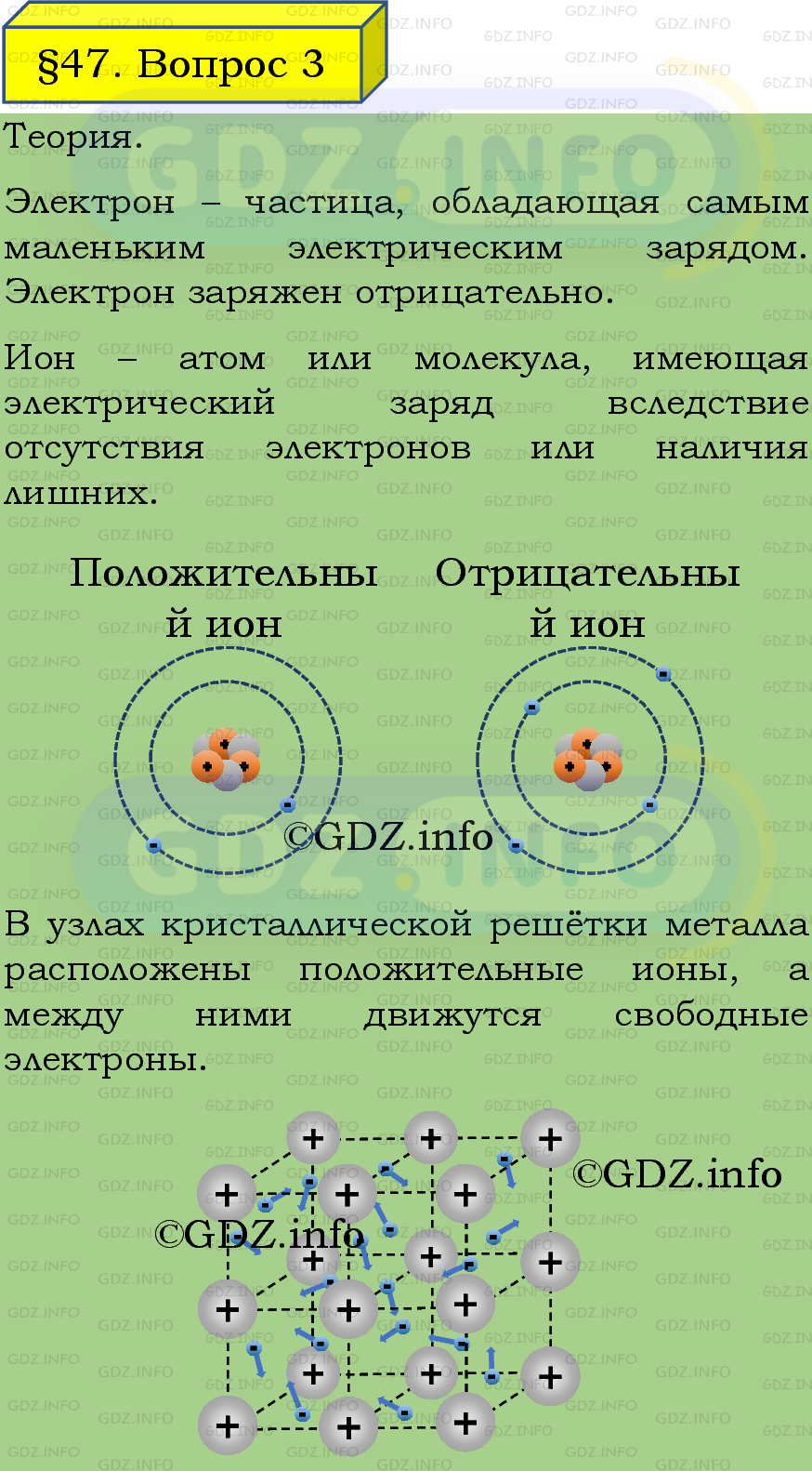 Фото подробного решения: Вопрос №3, Параграф 47 из ГДЗ по Физике 8 класс: Пёрышкин, Иванов