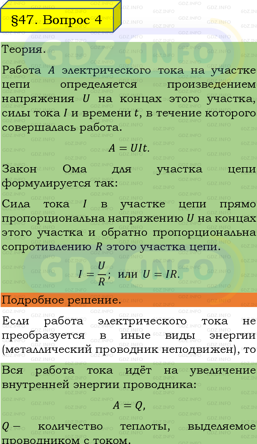 Фото подробного решения: Вопрос №4, Параграф 47 из ГДЗ по Физике 8 класс: Пёрышкин, Иванов