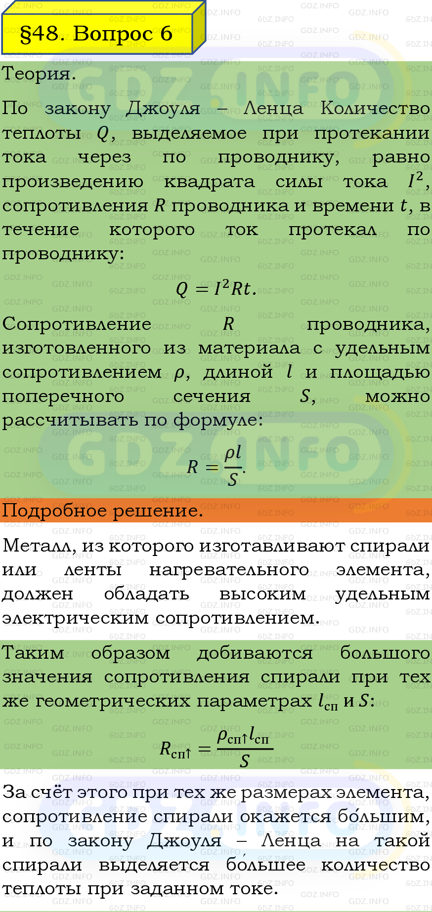Фото подробного решения: Вопрос №6, Параграф 48 из ГДЗ по Физике 8 класс: Пёрышкин, Иванов