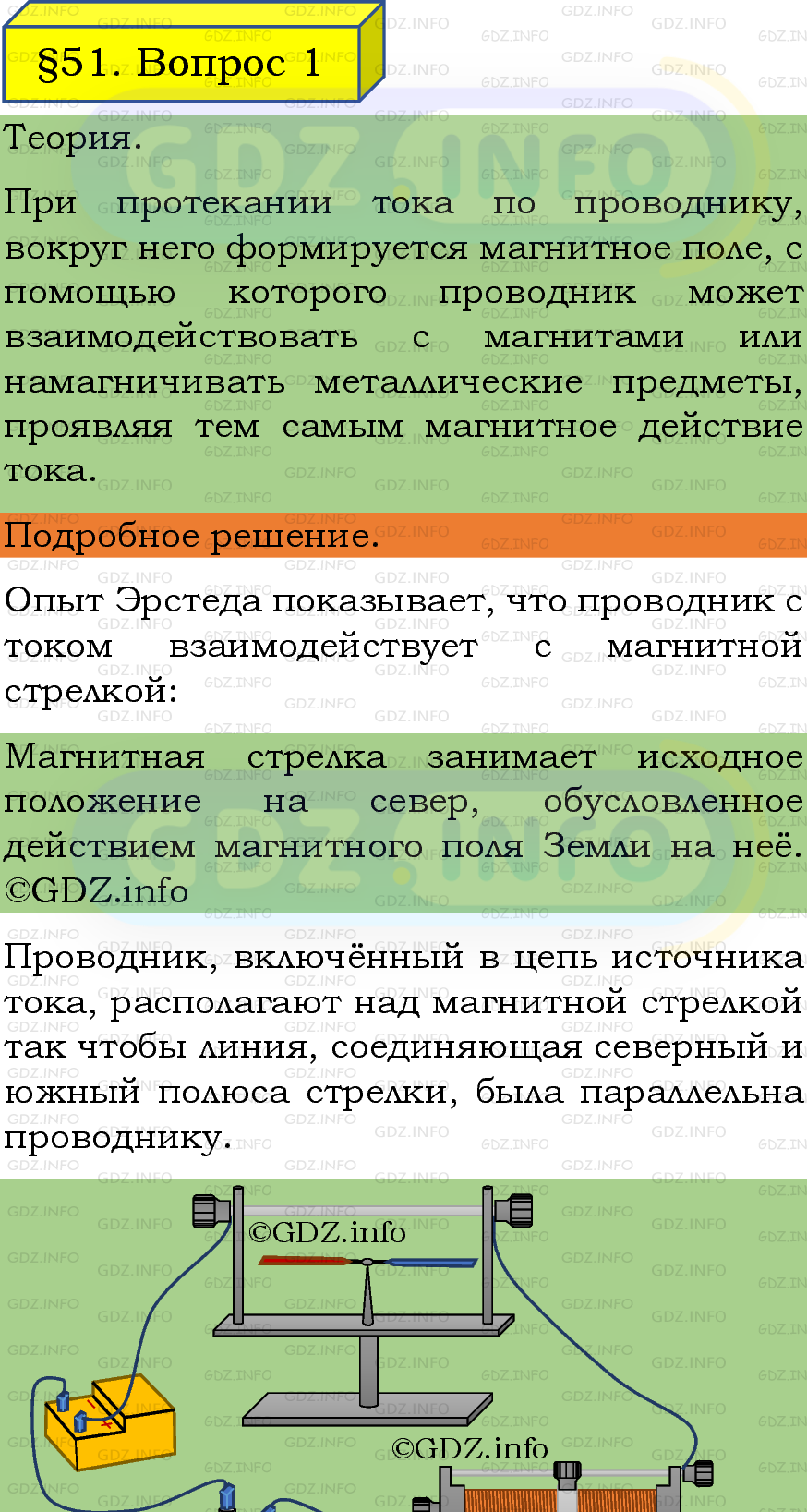 Фото подробного решения: Вопрос №1, Параграф 51 из ГДЗ по Физике 8 класс: Пёрышкин, Иванов