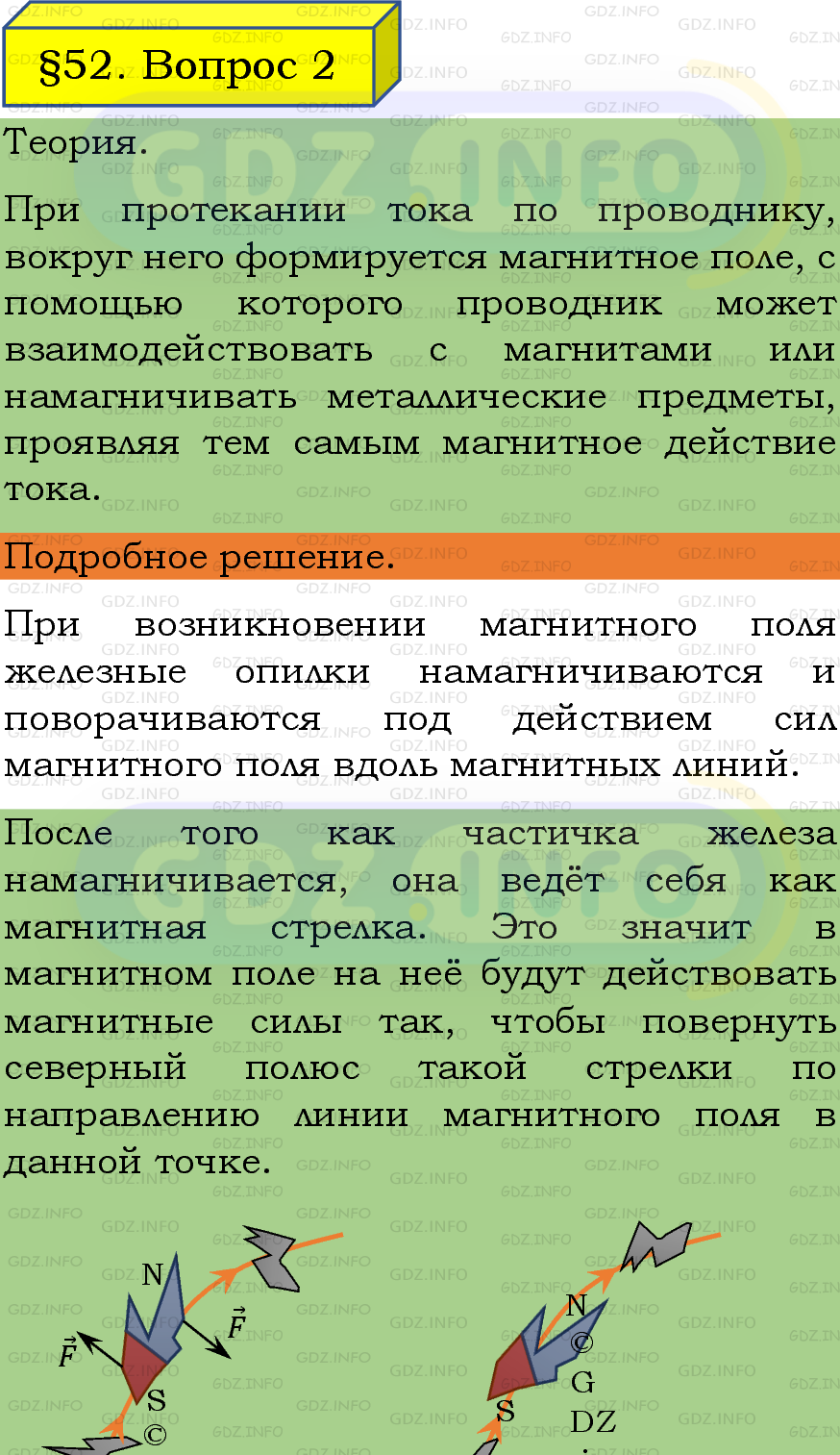 Фото подробного решения: Вопрос №2, Параграф 52 из ГДЗ по Физике 8 класс: Пёрышкин, Иванов
