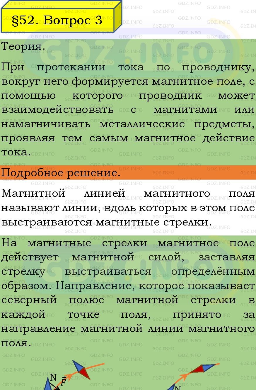 Фото подробного решения: Вопрос №3, Параграф 52 из ГДЗ по Физике 8 класс: Пёрышкин, Иванов
