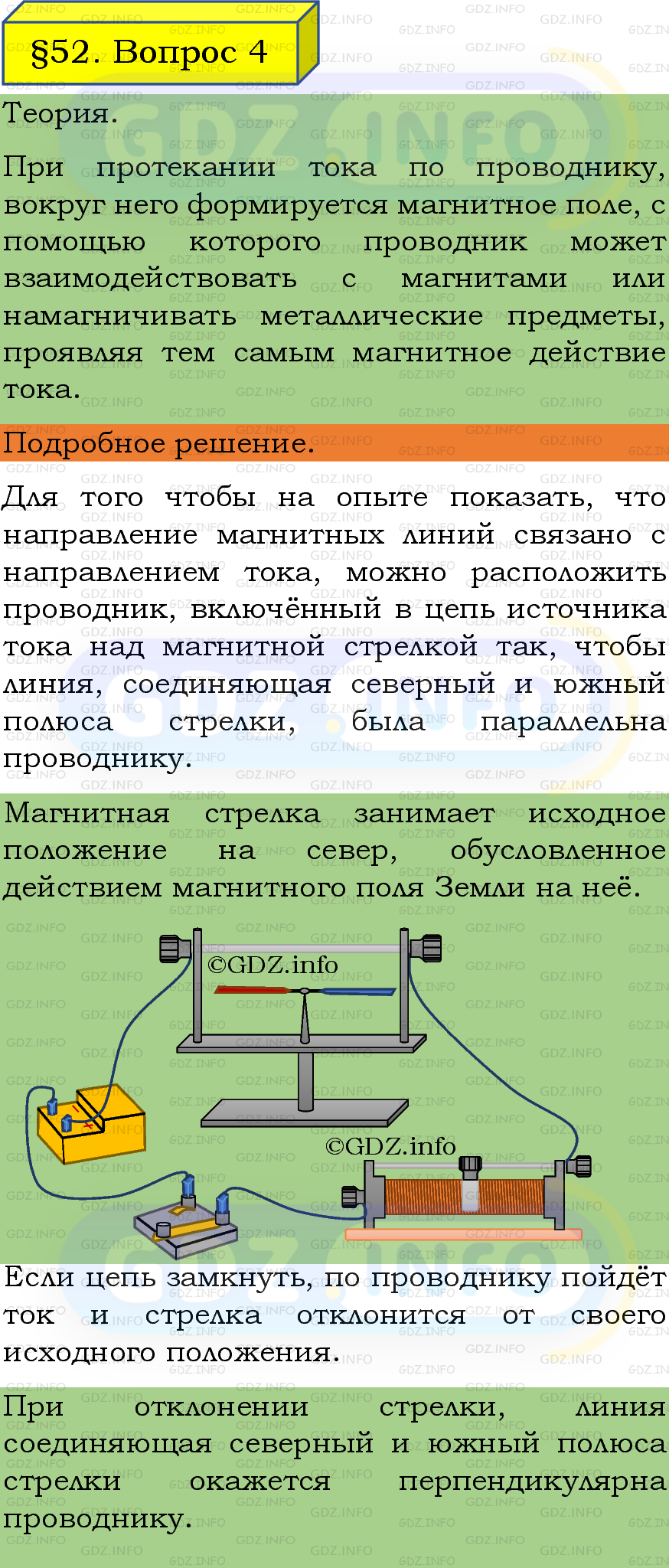 Фото подробного решения: Вопрос №4, Параграф 52 из ГДЗ по Физике 8 класс: Пёрышкин, Иванов