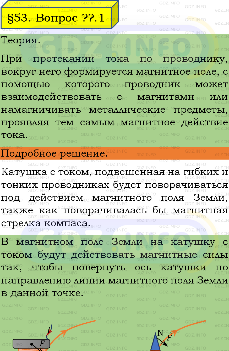 Фото подробного решения: Это любопытно №1, Параграф 53 из ГДЗ по Физике 8 класс: Пёрышкин, Иванов