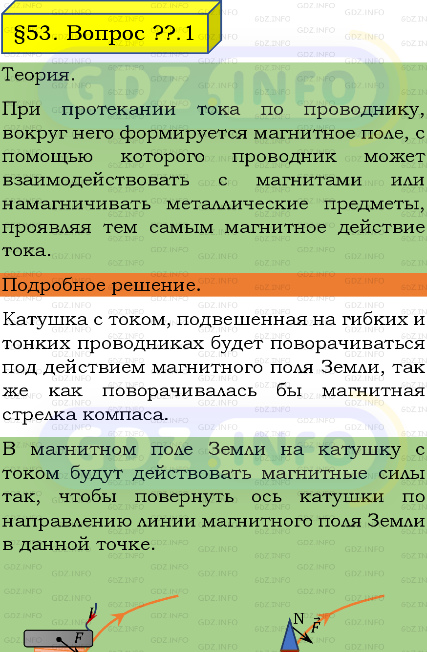 Фото подробного решения: Обсуди с товарищами №1, Параграф 53 из ГДЗ по Физике 8 класс: Пёрышкин, Иванов
