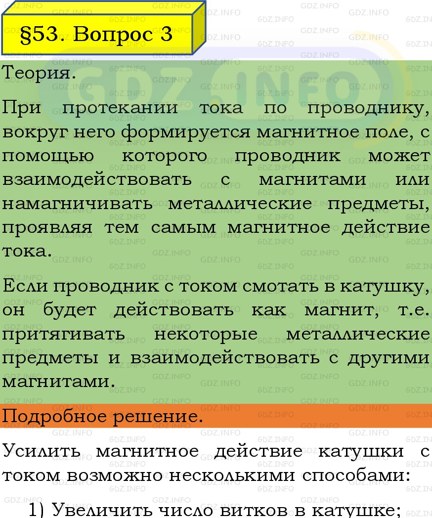 Фото подробного решения: Вопрос №3, Параграф 53 из ГДЗ по Физике 8 класс: Пёрышкин, Иванов