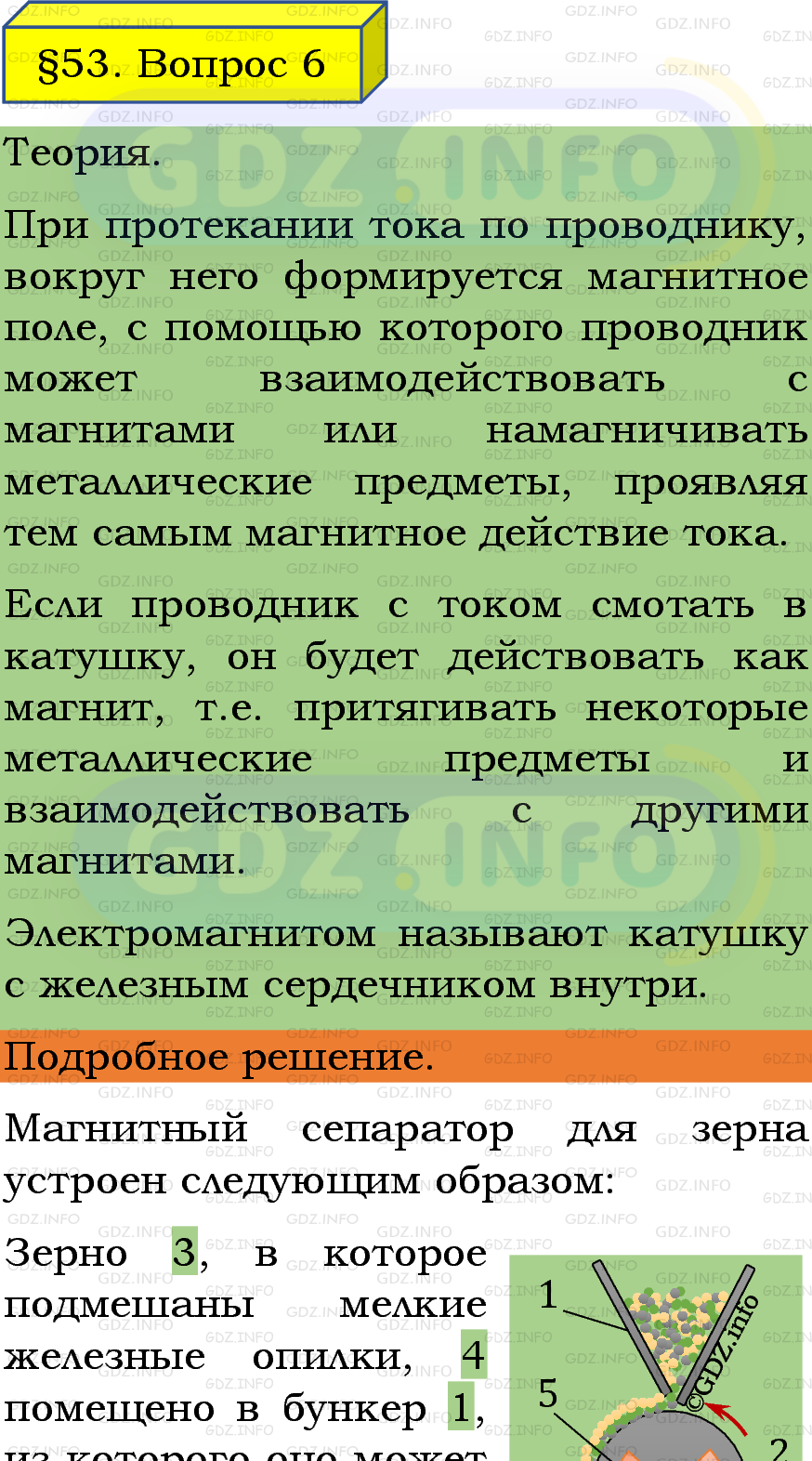 Фото подробного решения: Вопрос №6, Параграф 53 из ГДЗ по Физике 8 класс: Пёрышкин, Иванов