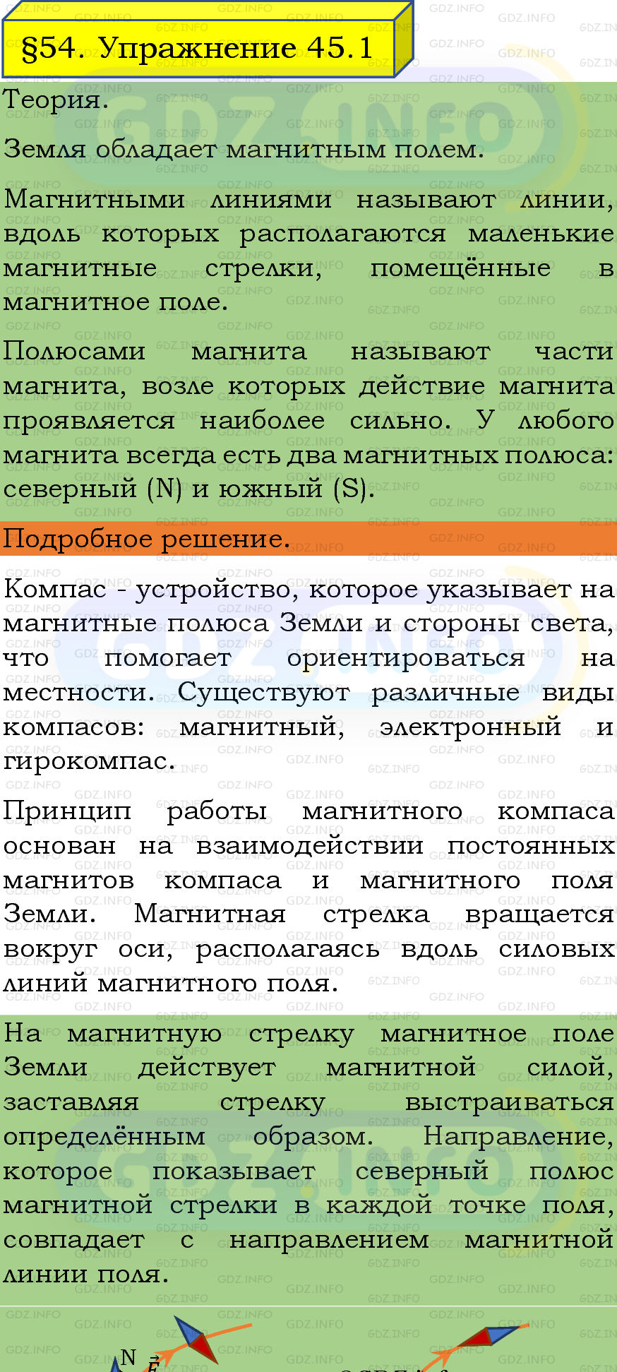 Фото подробного решения: Упражнение 45 №1, Параграф 54 из ГДЗ по Физике 8 класс: Пёрышкин, Иванов