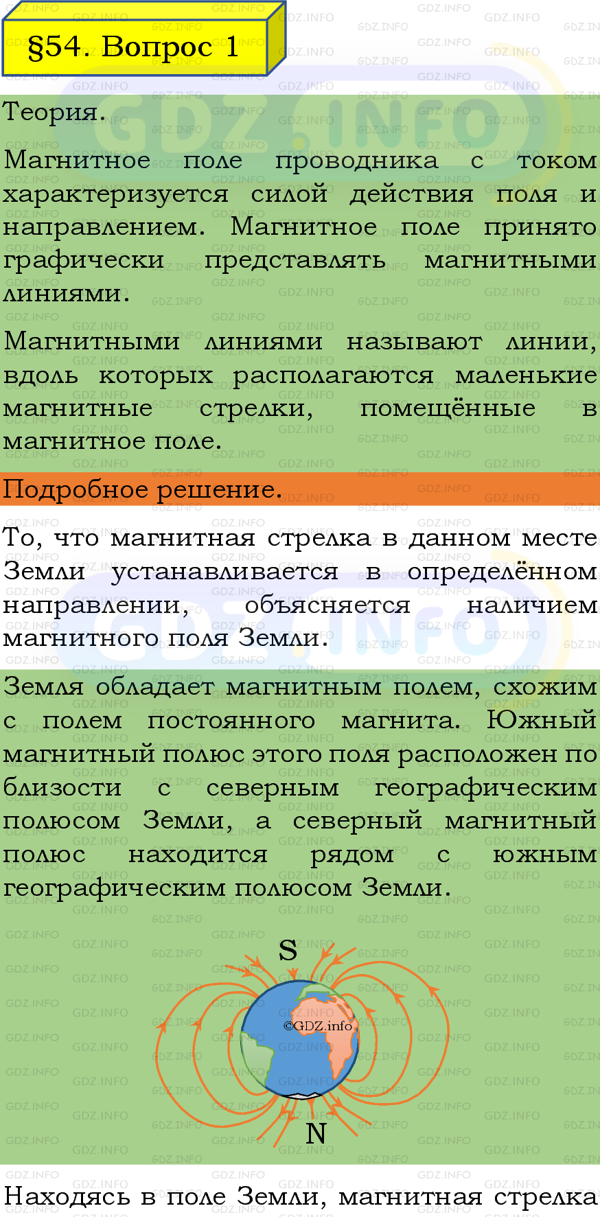 Фото подробного решения: Вопрос №1, Параграф 54 из ГДЗ по Физике 8 класс: Пёрышкин, Иванов