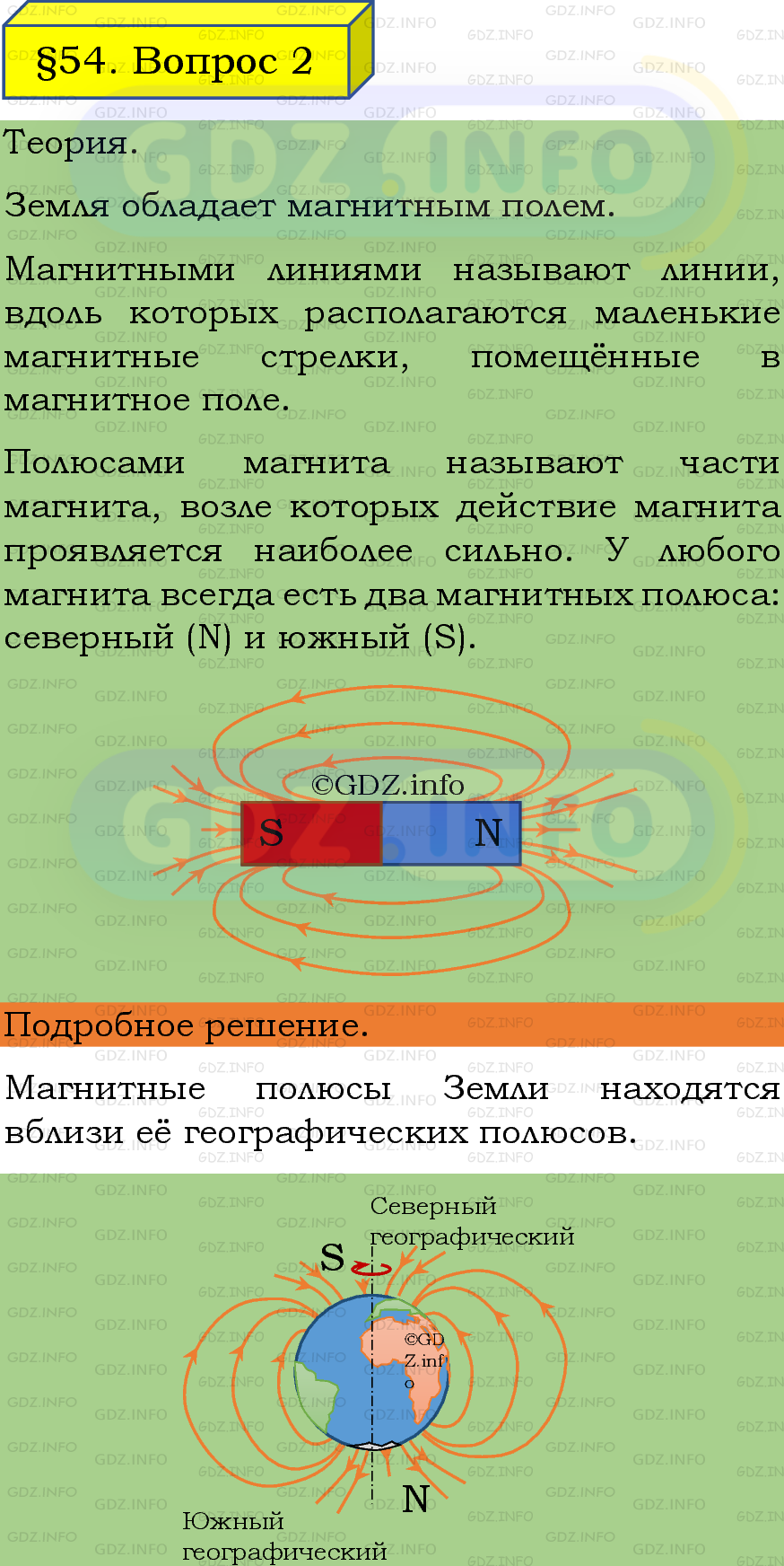 Фото подробного решения: Вопрос №2, Параграф 54 из ГДЗ по Физике 8 класс: Пёрышкин, Иванов
