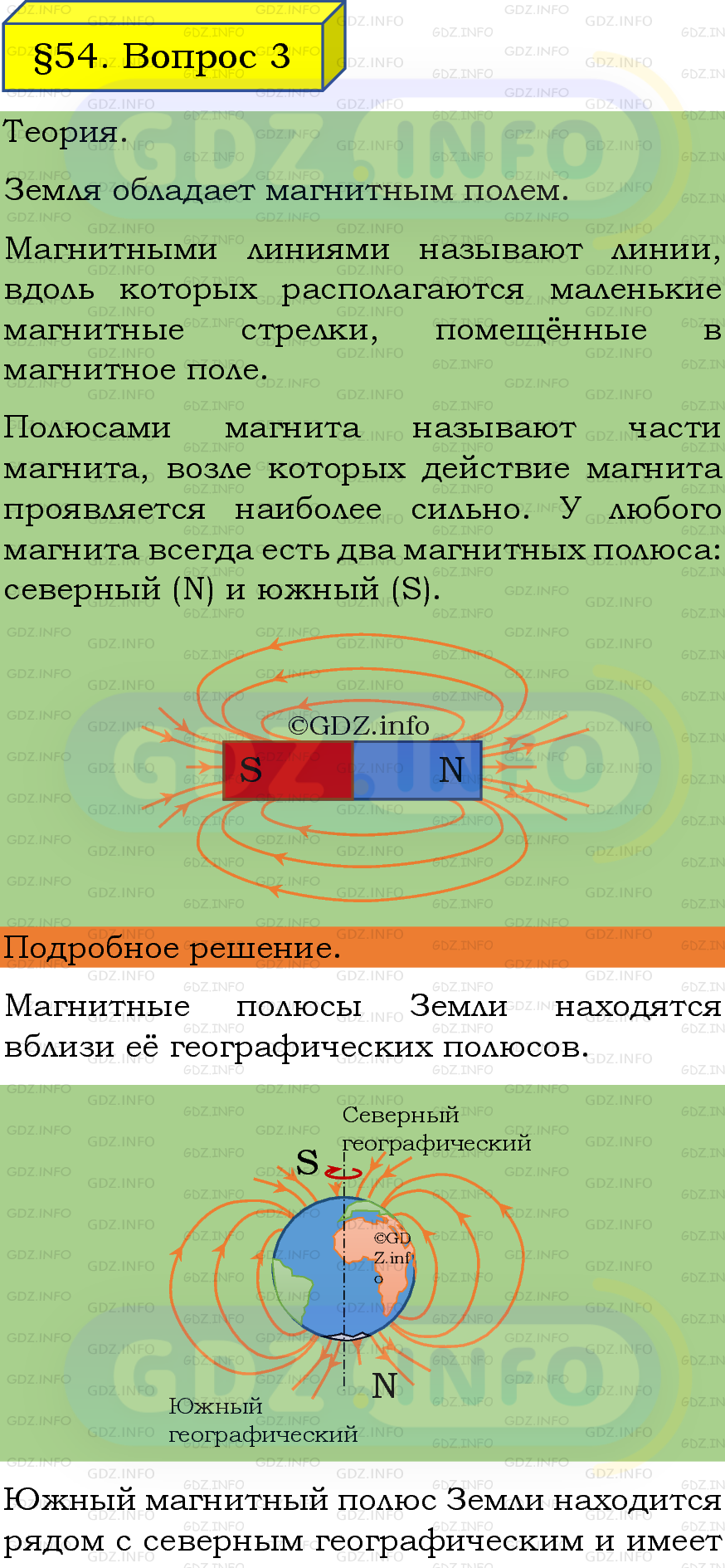 Фото подробного решения: Вопрос №3, Параграф 54 из ГДЗ по Физике 8 класс: Пёрышкин, Иванов
