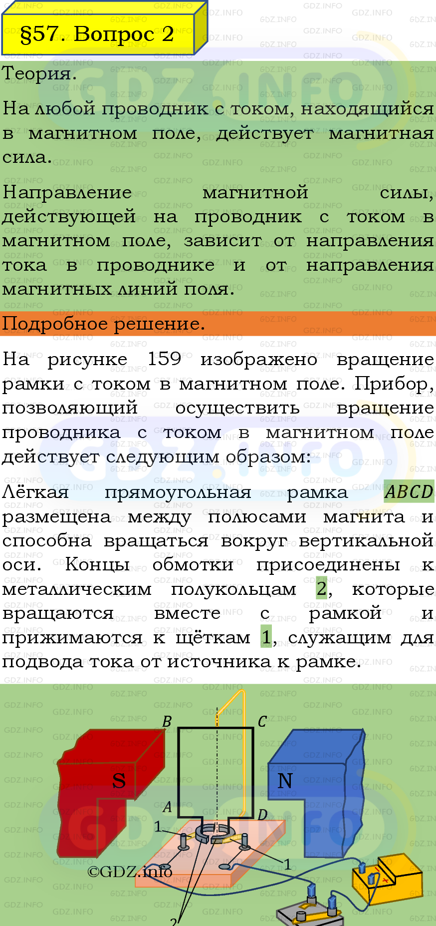 Фото подробного решения: Вопрос №2, Параграф 57 из ГДЗ по Физике 8 класс: Пёрышкин, Иванов