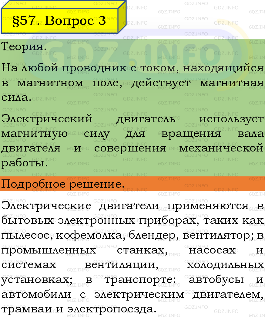 Фото подробного решения: Вопрос №3, Параграф 57 из ГДЗ по Физике 8 класс: Пёрышкин, Иванов