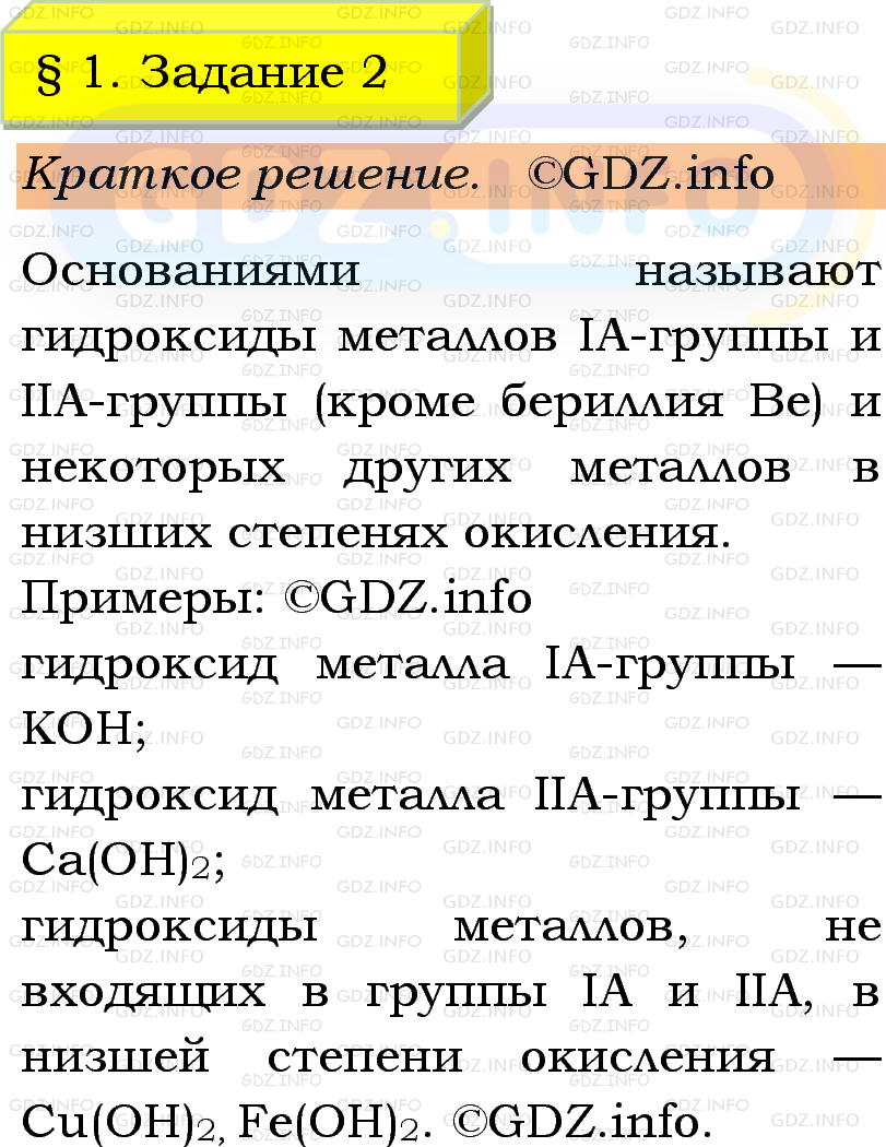 Фото решения 1: Номер №2, Параграф 1 из ГДЗ по Химии 9 класс: Габриелян, Остроумов, Сладков 2023г. Фото решения 1: Номер №2, Параграф 1 из ГДЗ по Химии 9 класс: Габриелян, Остроумов, Сладков 2023г.
