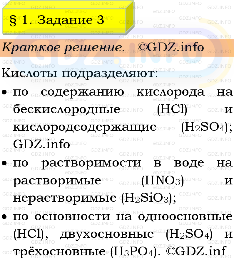 Фото решения 1: Номер №3, Параграф 1 из ГДЗ по Химии 9 класс: Габриелян, Остроумов, Сладков 2023г. Фото решения 1: Номер №3, Параграф 1 из ГДЗ по Химии 9 класс: Габриелян, Остроумов, Сладков 2023г.