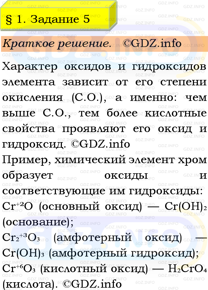 Фото решения 1: Номер №5, Параграф 1 из ГДЗ по Химии 9 класс: Габриелян, Остроумов, Сладков 2023г. Фото решения 1: Номер №5, Параграф 1 из ГДЗ по Химии 9 класс: Габриелян, Остроумов, Сладков 2023г.
