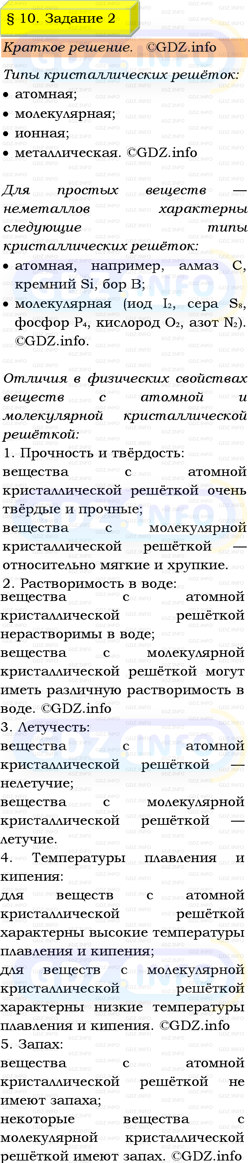 Фото решения 1: Номер №2, Параграф 10 из ГДЗ по Химии 9 класс: Габриелян, Остроумов, Сладков 2023г. Фото решения 1: Номер №2, Параграф 10 из ГДЗ по Химии 9 класс: Габриелян, Остроумов, Сладков 2023г.
