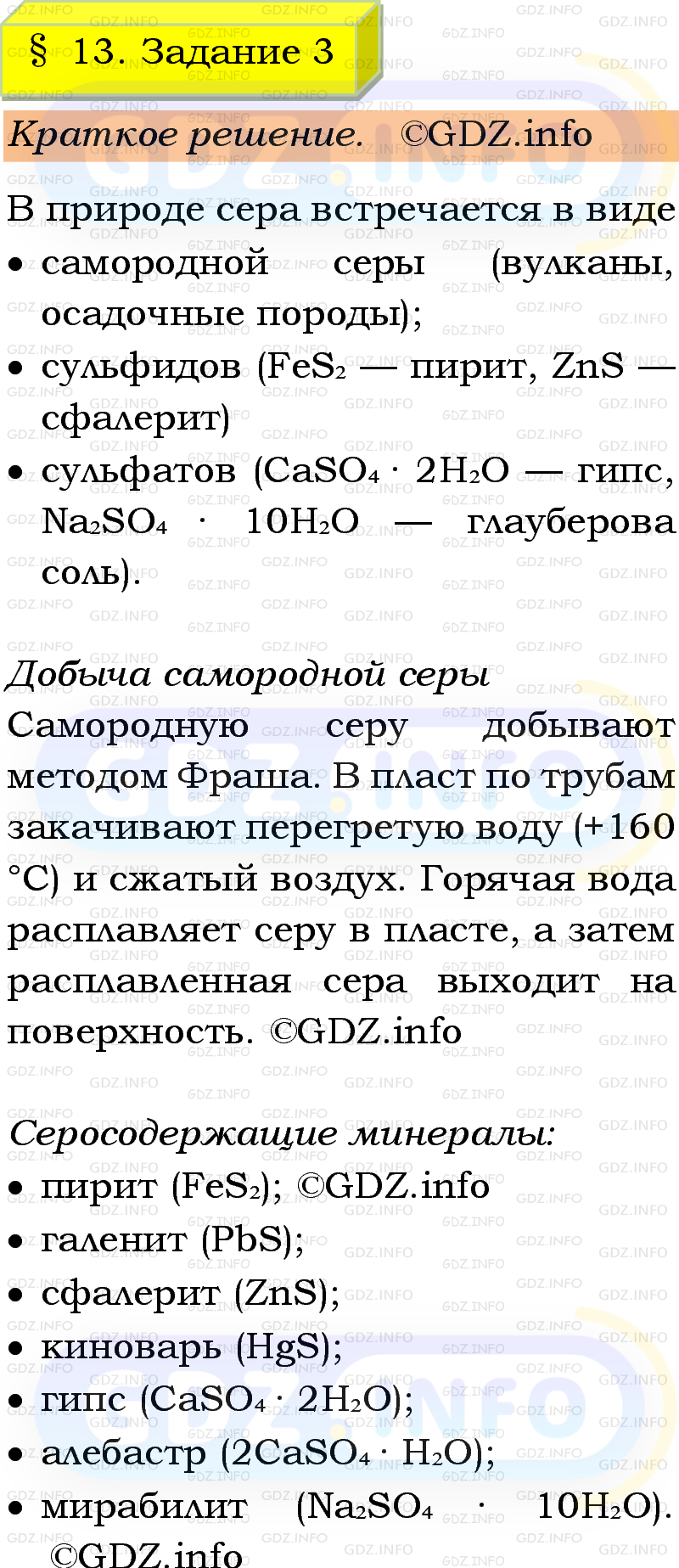 Фото решения 1: Номер №3, Параграф 13 из ГДЗ по Химии 9 класс: Габриелян, Остроумов, Сладков 2023г. Фото решения 1: Номер №3, Параграф 13 из ГДЗ по Химии 9 класс: Габриелян, Остроумов, Сладков 2023г.