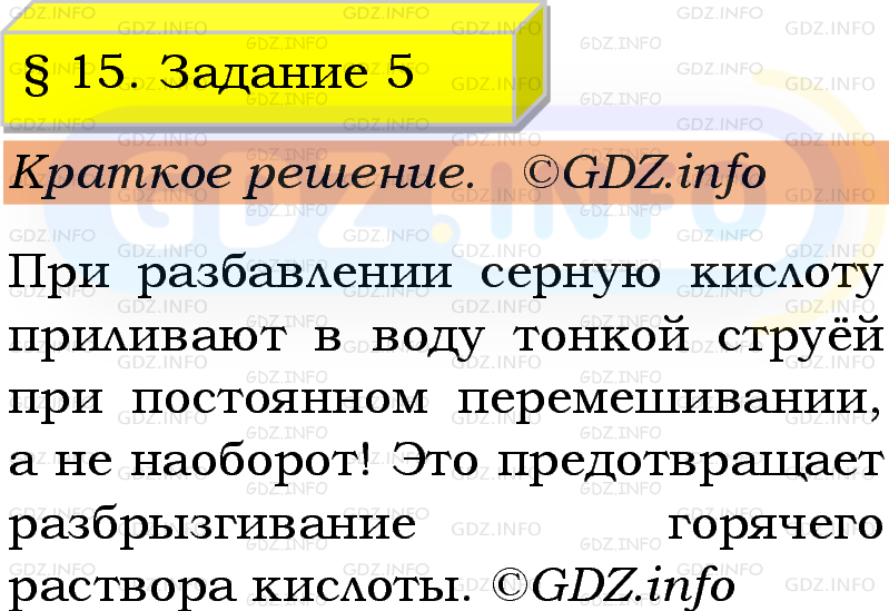 Фото решения 1: Номер №5, Параграф 15 из ГДЗ по Химии 9 класс: Габриелян, Остроумов, Сладков 2023г. Фото решения 1: Номер №5, Параграф 15 из ГДЗ по Химии 9 класс: Габриелян, Остроумов, Сладков 2023г.