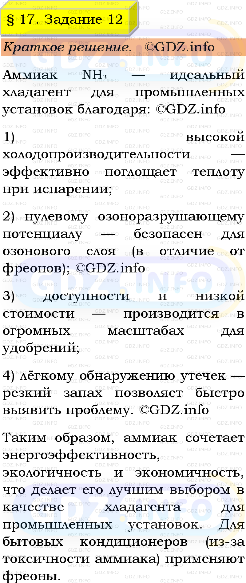 Фото решения 1: Номер №12, Параграф 17 из ГДЗ по Химии 9 класс: Габриелян, Остроумов, Сладков 2023г. Фото решения 1: Номер №12, Параграф 17 из ГДЗ по Химии 9 класс: Габриелян, Остроумов, Сладков 2023г.