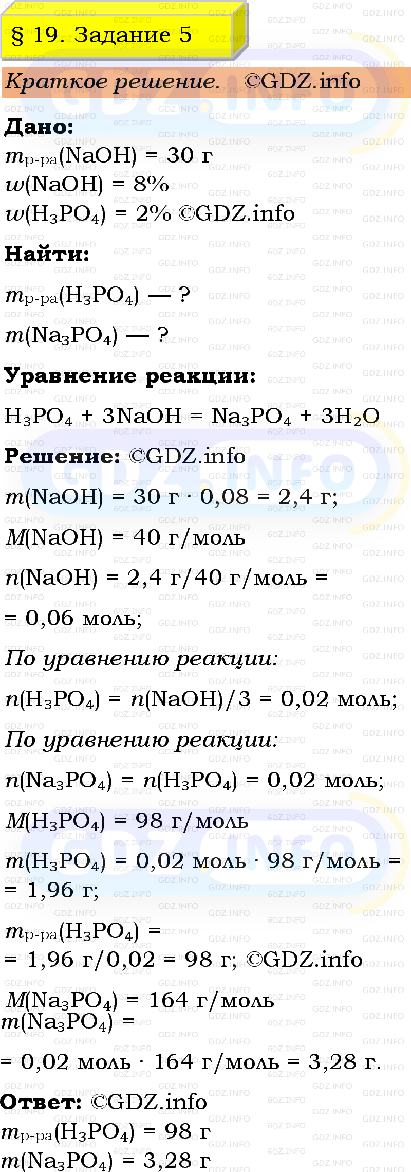 Фото решения 1: Номер №5, Параграф 19 из ГДЗ по Химии 9 класс: Габриелян, Остроумов, Сладков 2023г. Фото решения 1: Номер №5, Параграф 19 из ГДЗ по Химии 9 класс: Габриелян, Остроумов, Сладков 2023г.
