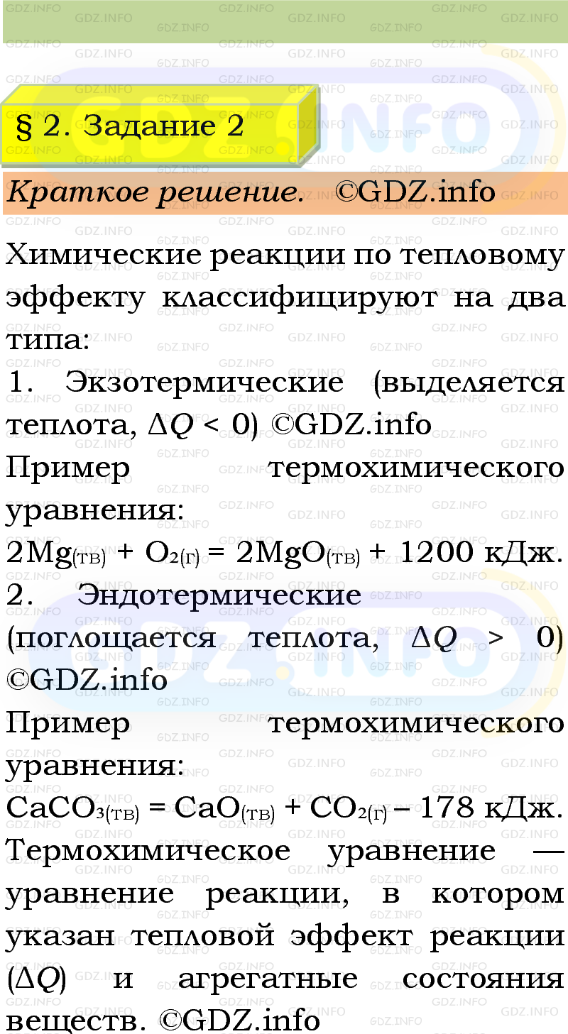 Фото решения 1: Номер №2, Параграф 2 из ГДЗ по Химии 9 класс: Габриелян, Остроумов, Сладков 2023г. Фото решения 1: Номер №2, Параграф 2 из ГДЗ по Химии 9 класс: Габриелян, Остроумов, Сладков 2023г.