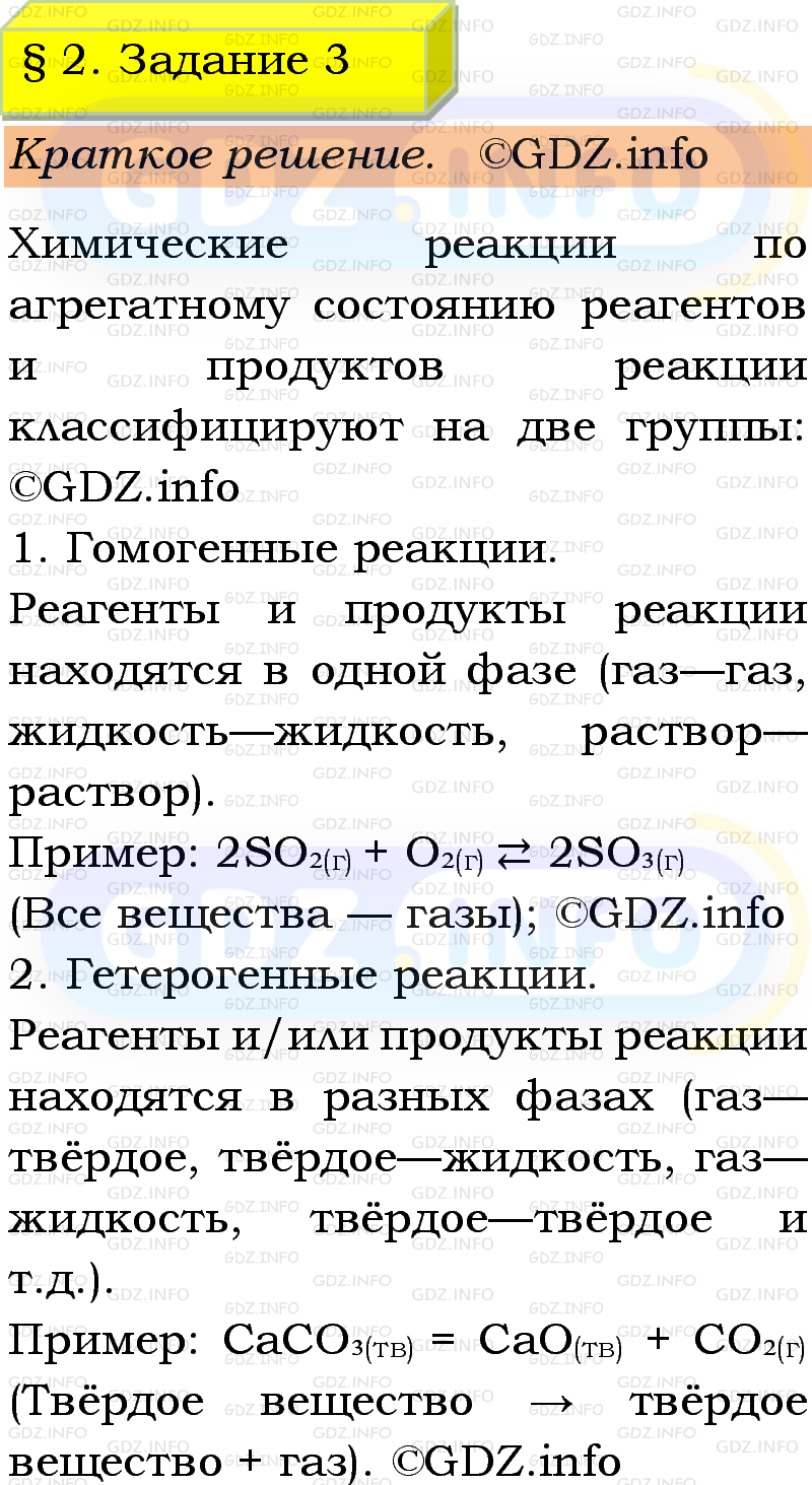 Фото решения 1: Номер №3, Параграф 2 из ГДЗ по Химии 9 класс: Габриелян, Остроумов, Сладков 2023г. Фото решения 1: Номер №3, Параграф 2 из ГДЗ по Химии 9 класс: Габриелян, Остроумов, Сладков 2023г.