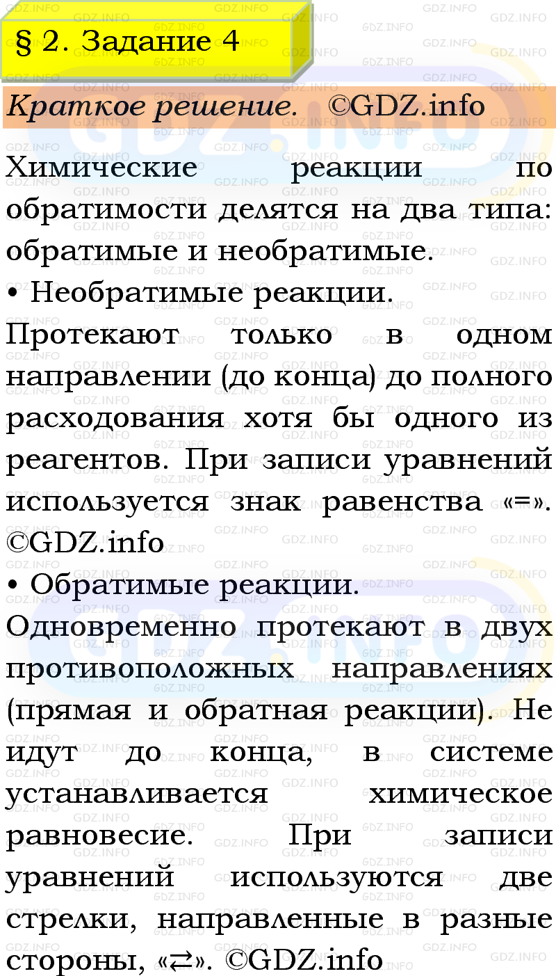 Фото решения 1: Номер №4, Параграф 2 из ГДЗ по Химии 9 класс: Габриелян, Остроумов, Сладков 2023г. Фото решения 1: Номер №4, Параграф 2 из ГДЗ по Химии 9 класс: Габриелян, Остроумов, Сладков 2023г.