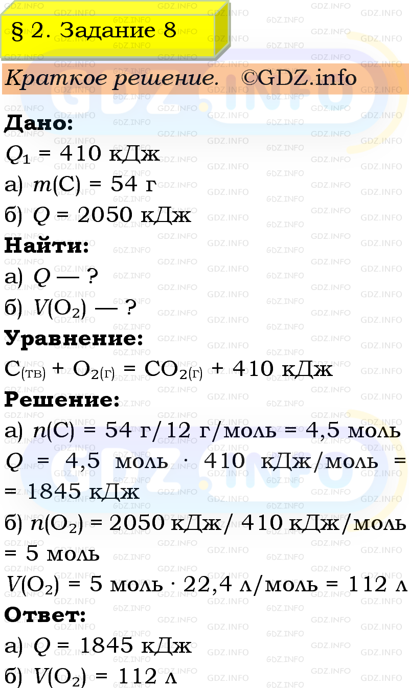 Фото решения 1: Номер №8, Параграф 2 из ГДЗ по Химии 9 класс: Габриелян, Остроумов, Сладков 2023г. Фото решения 1: Номер №8, Параграф 2 из ГДЗ по Химии 9 класс: Габриелян, Остроумов, Сладков 2023г.