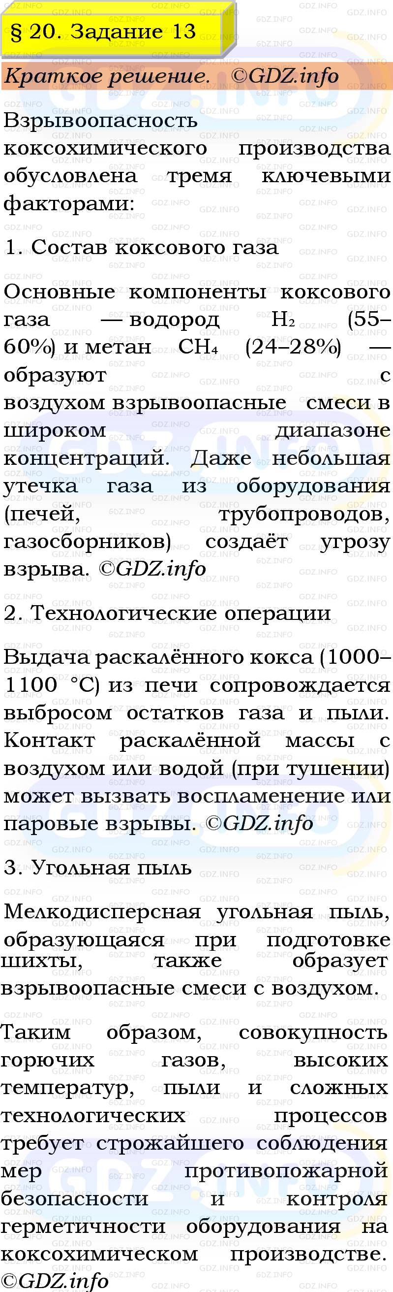 Фото решения 1: Номер №13, Параграф 20 из ГДЗ по Химии 9 класс: Габриелян, Остроумов, Сладков 2023г. Фото решения 1: Номер №13, Параграф 20 из ГДЗ по Химии 9 класс: Габриелян, Остроумов, Сладков 2023г.