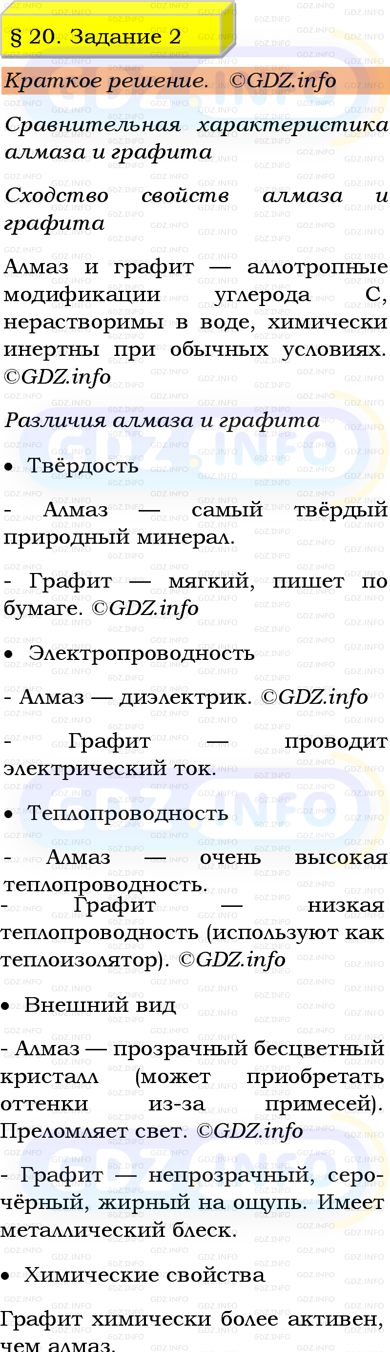 Фото решения 1: Номер №2, Параграф 20 из ГДЗ по Химии 9 класс: Габриелян, Остроумов, Сладков 2023г. Фото решения 1: Номер №2, Параграф 20 из ГДЗ по Химии 9 класс: Габриелян, Остроумов, Сладков 2023г.