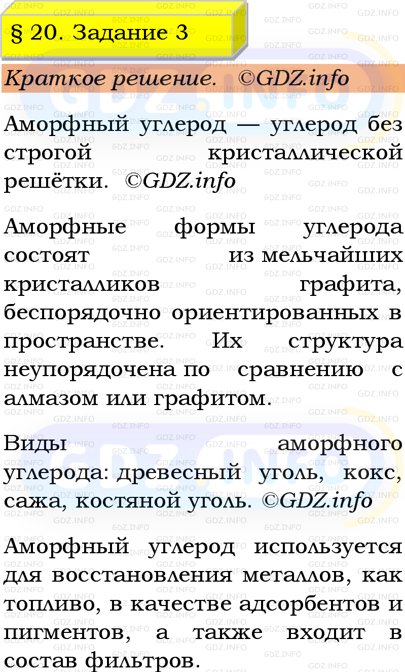 Фото решения 1: Номер №3, Параграф 20 из ГДЗ по Химии 9 класс: Габриелян, Остроумов, Сладков 2023г. Фото решения 1: Номер №3, Параграф 20 из ГДЗ по Химии 9 класс: Габриелян, Остроумов, Сладков 2023г.