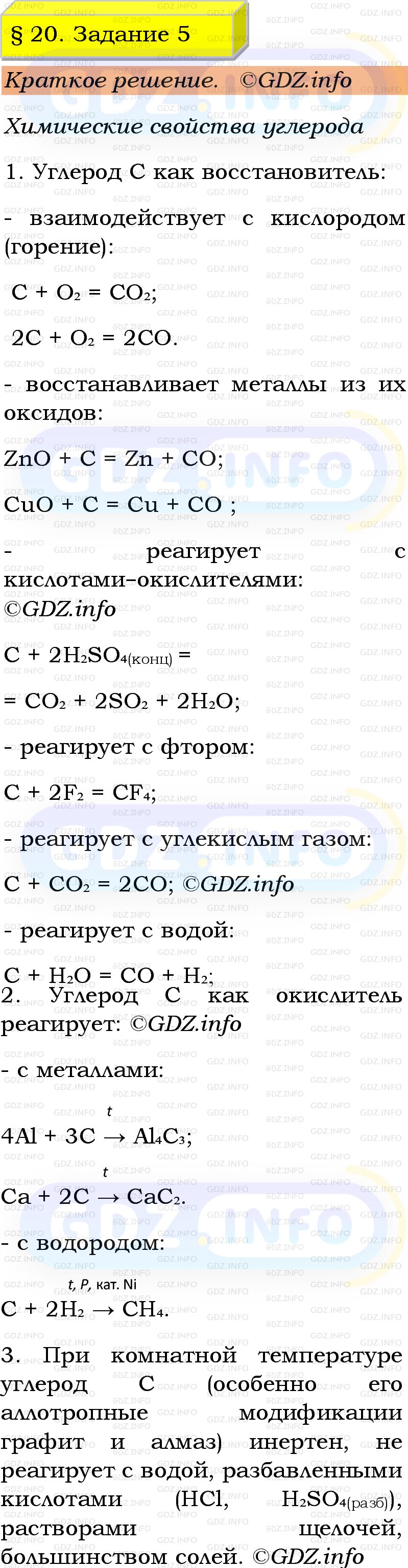 Фото решения 1: Номер №5, Параграф 20 из ГДЗ по Химии 9 класс: Габриелян, Остроумов, Сладков 2023г. Фото решения 1: Номер №5, Параграф 20 из ГДЗ по Химии 9 класс: Габриелян, Остроумов, Сладков 2023г.