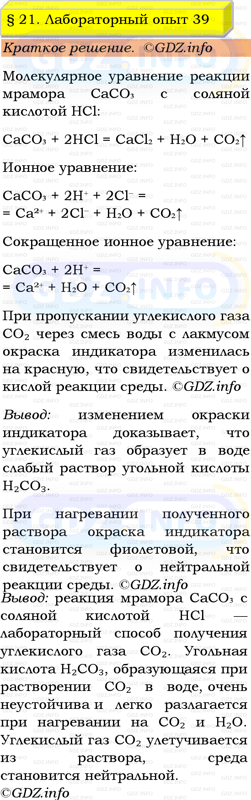 Фото решения 1: Лабораторный опыт №39, Параграф 21 из ГДЗ по Химии 9 класс: Габриелян, Остроумов, Сладков 2023г. Фото решения 1: Лабораторный опыт №39, Параграф 21 из ГДЗ по Химии 9 класс: Габриелян, Остроумов, Сладков 2023г.
