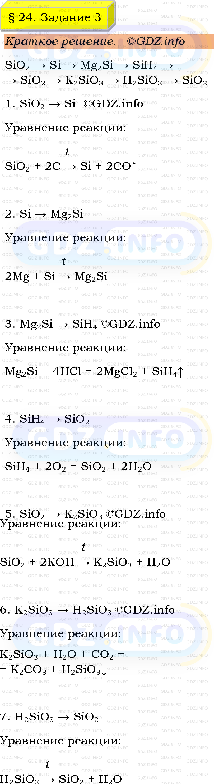 Фото решения 1: Номер №3, Параграф 24 из ГДЗ по Химии 9 класс: Габриелян, Остроумов, Сладков 2023г. Фото решения 1: Номер №3, Параграф 24 из ГДЗ по Химии 9 класс: Габриелян, Остроумов, Сладков 2023г.