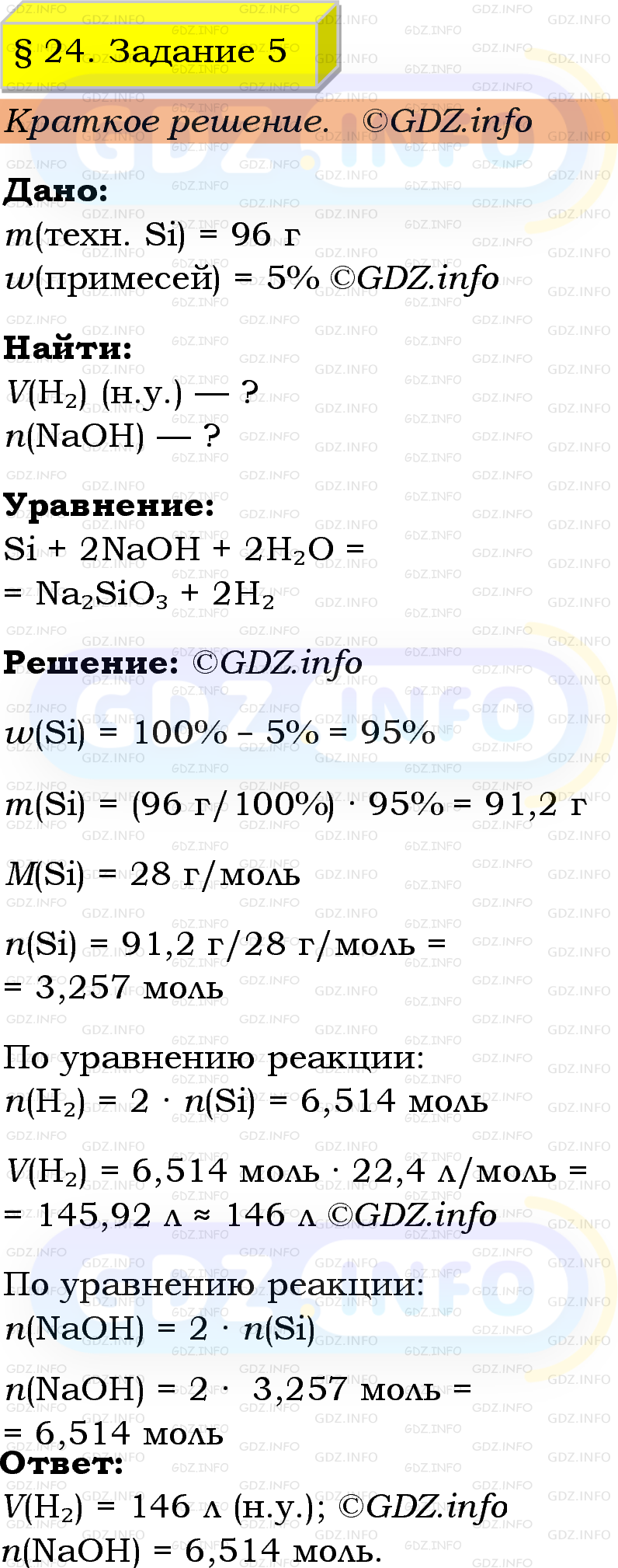 Фото решения 1: Номер №5, Параграф 24 из ГДЗ по Химии 9 класс: Габриелян, Остроумов, Сладков 2023г. Фото решения 1: Номер №5, Параграф 24 из ГДЗ по Химии 9 класс: Габриелян, Остроумов, Сладков 2023г.