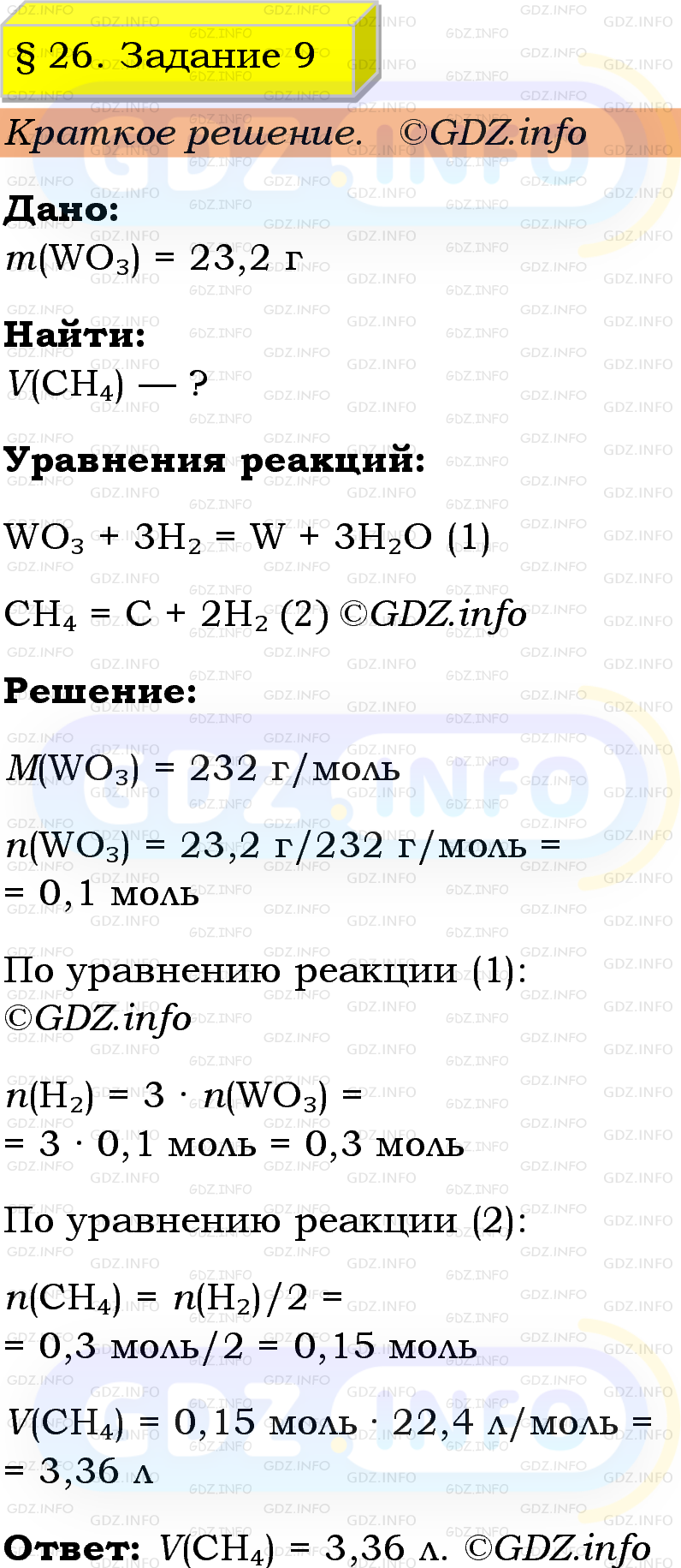 Фото решения 1: Номер №9, Параграф 26 из ГДЗ по Химии 9 класс: Габриелян, Остроумов, Сладков 2023г. Фото решения 1: Номер №9, Параграф 26 из ГДЗ по Химии 9 класс: Габриелян, Остроумов, Сладков 2023г.
