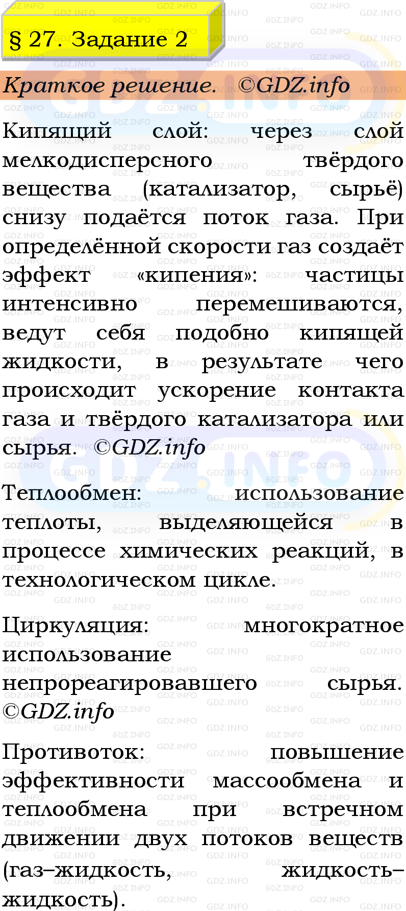 Фото решения 1: Номер №2, Параграф 27 из ГДЗ по Химии 9 класс: Габриелян, Остроумов, Сладков 2023г. Фото решения 1: Номер №2, Параграф 27 из ГДЗ по Химии 9 класс: Габриелян, Остроумов, Сладков 2023г.