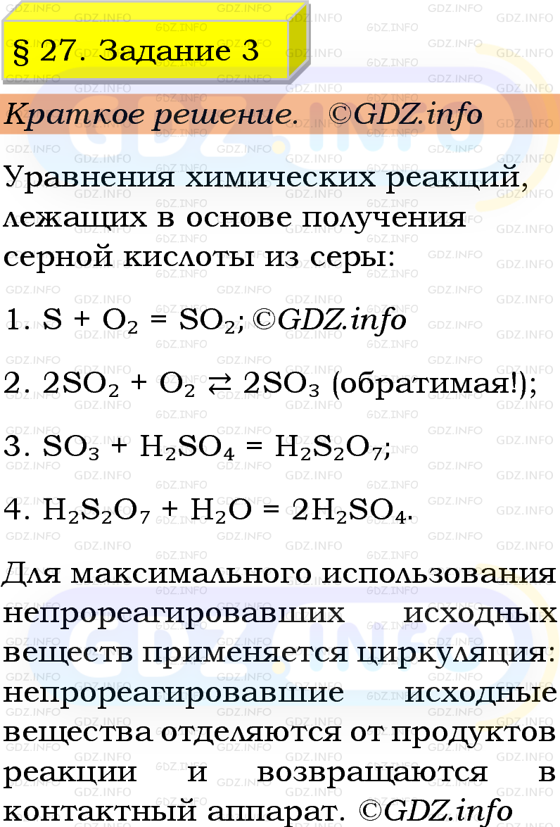 Фото решения 1: Номер №3, Параграф 27 из ГДЗ по Химии 9 класс: Габриелян, Остроумов, Сладков 2023г. Фото решения 1: Номер №3, Параграф 27 из ГДЗ по Химии 9 класс: Габриелян, Остроумов, Сладков 2023г.