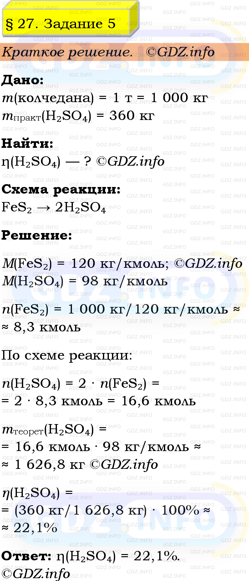 Фото решения 1: Номер №5, Параграф 27 из ГДЗ по Химии 9 класс: Габриелян, Остроумов, Сладков 2023г. Фото решения 1: Номер №5, Параграф 27 из ГДЗ по Химии 9 класс: Габриелян, Остроумов, Сладков 2023г.