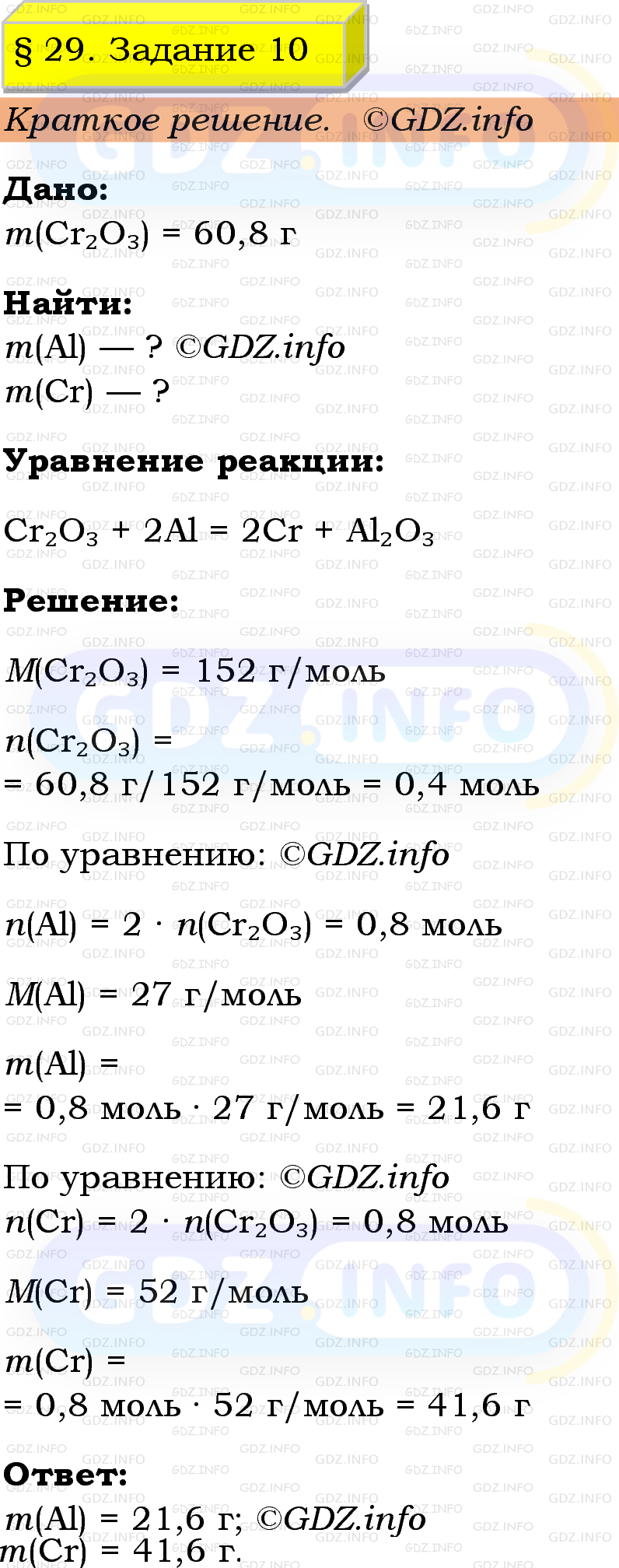 Фото решения 1: Номер №10, Параграф 29 из ГДЗ по Химии 9 класс: Габриелян, Остроумов, Сладков 2023г. Фото решения 1: Номер №10, Параграф 29 из ГДЗ по Химии 9 класс: Габриелян, Остроумов, Сладков 2023г.