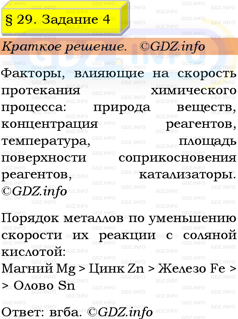 Фото решения 1: Номер №4, Параграф 29 из ГДЗ по Химии 9 класс: Габриелян, Остроумов, Сладков 2023г. Фото решения 1: Номер №4, Параграф 29 из ГДЗ по Химии 9 класс: Габриелян, Остроумов, Сладков 2023г.