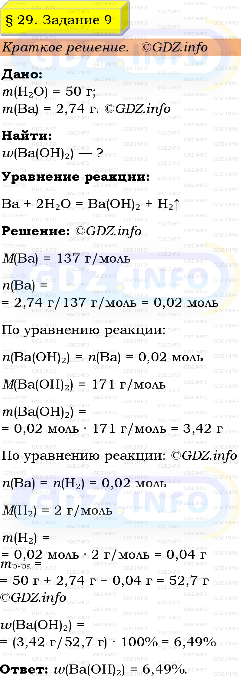 Фото решения 1: Номер №9, Параграф 29 из ГДЗ по Химии 9 класс: Габриелян, Остроумов, Сладков 2023г. Фото решения 1: Номер №9, Параграф 29 из ГДЗ по Химии 9 класс: Габриелян, Остроумов, Сладков 2023г.