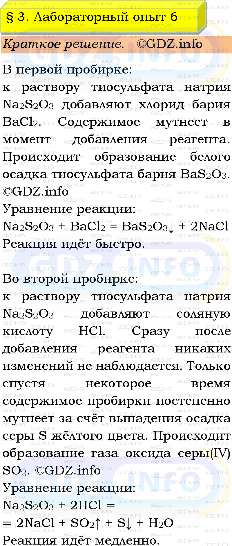Фото решения 1: Лабораторный опыт №6, Параграф 3 из ГДЗ по Химии 9 класс: Габриелян, Остроумов, Сладков 2023г. Фото решения 1: Лабораторный опыт №6, Параграф 3 из ГДЗ по Химии 9 класс: Габриелян, Остроумов, Сладков 2023г.