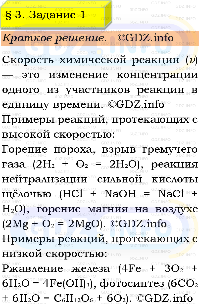 Фото решения 1: Номер №1, Параграф 3 из ГДЗ по Химии 9 класс: Габриелян, Остроумов, Сладков 2023г. Фото решения 1: Номер №1, Параграф 3 из ГДЗ по Химии 9 класс: Габриелян, Остроумов, Сладков 2023г.