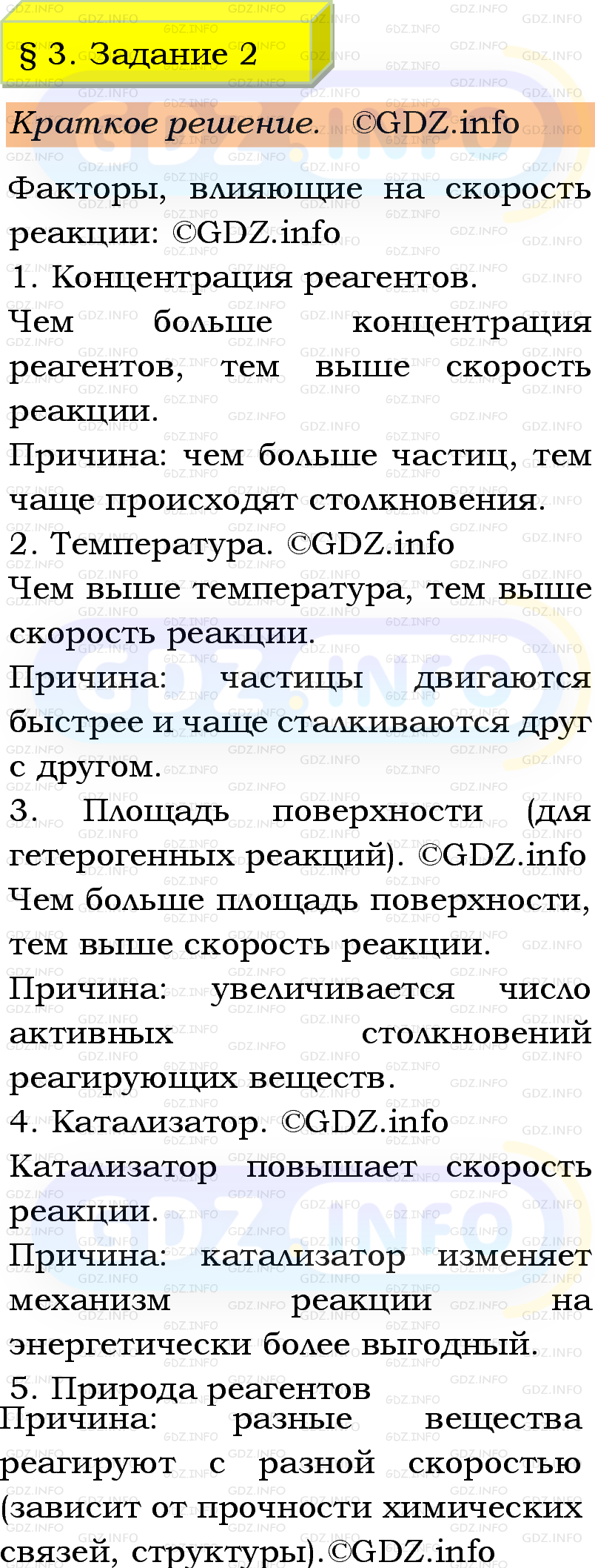 Фото решения 1: Номер №2, Параграф 3 из ГДЗ по Химии 9 класс: Габриелян, Остроумов, Сладков 2023г. Фото решения 1: Номер №2, Параграф 3 из ГДЗ по Химии 9 класс: Габриелян, Остроумов, Сладков 2023г.